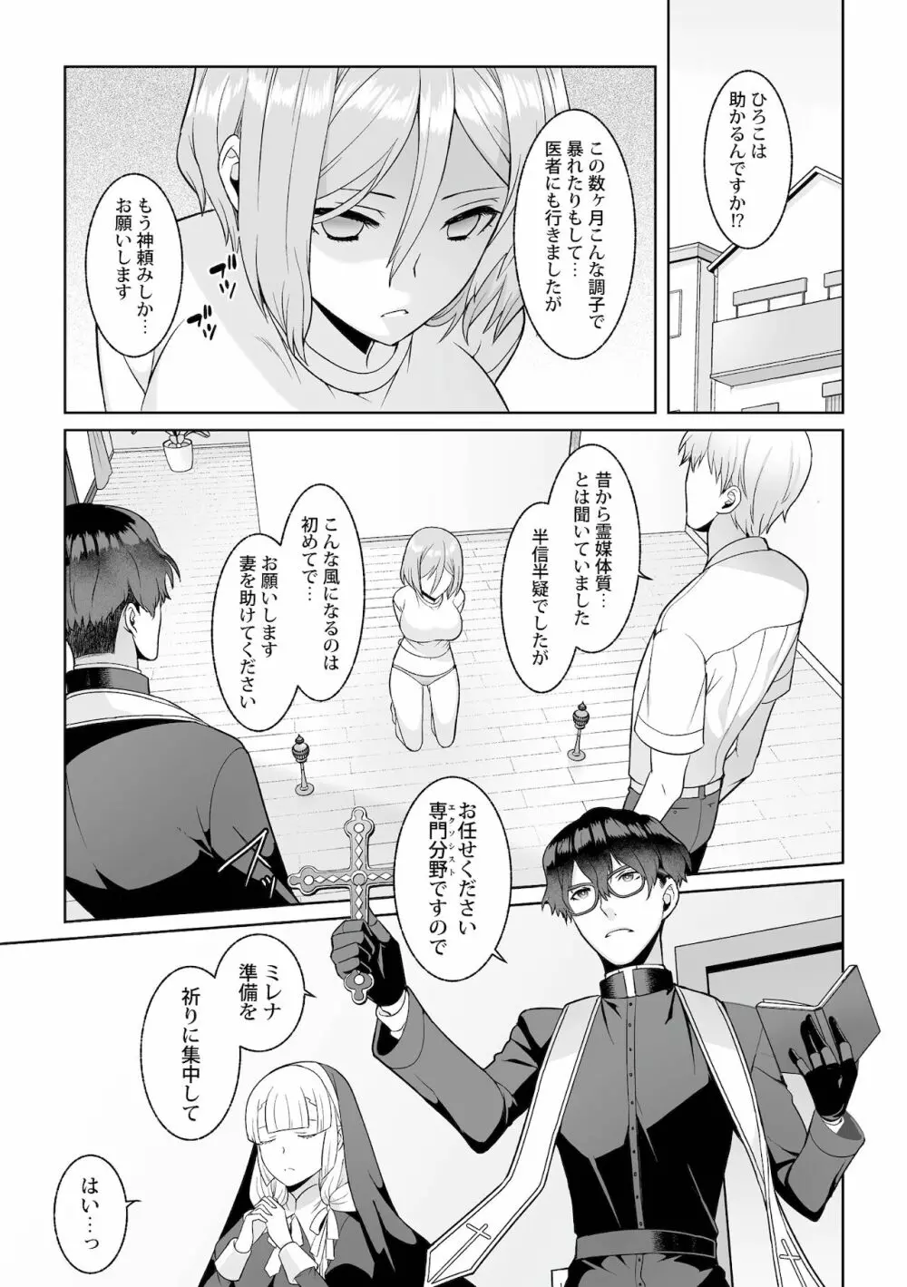 月庭の聖女淫蜜の宴 第7話 - page5