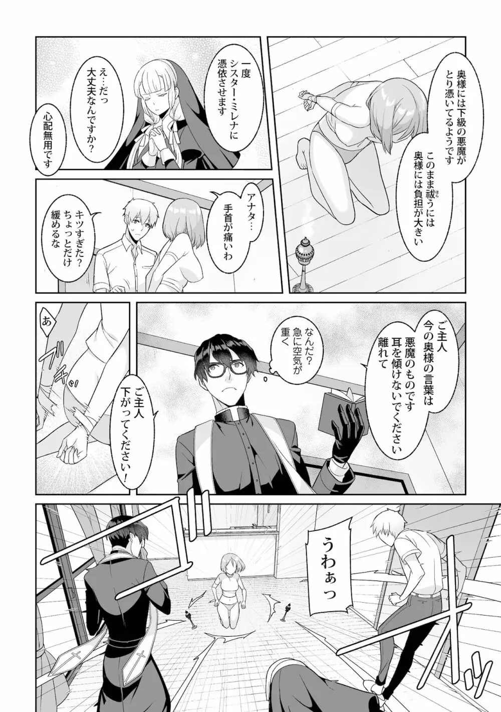 月庭の聖女淫蜜の宴 第7話 - page6