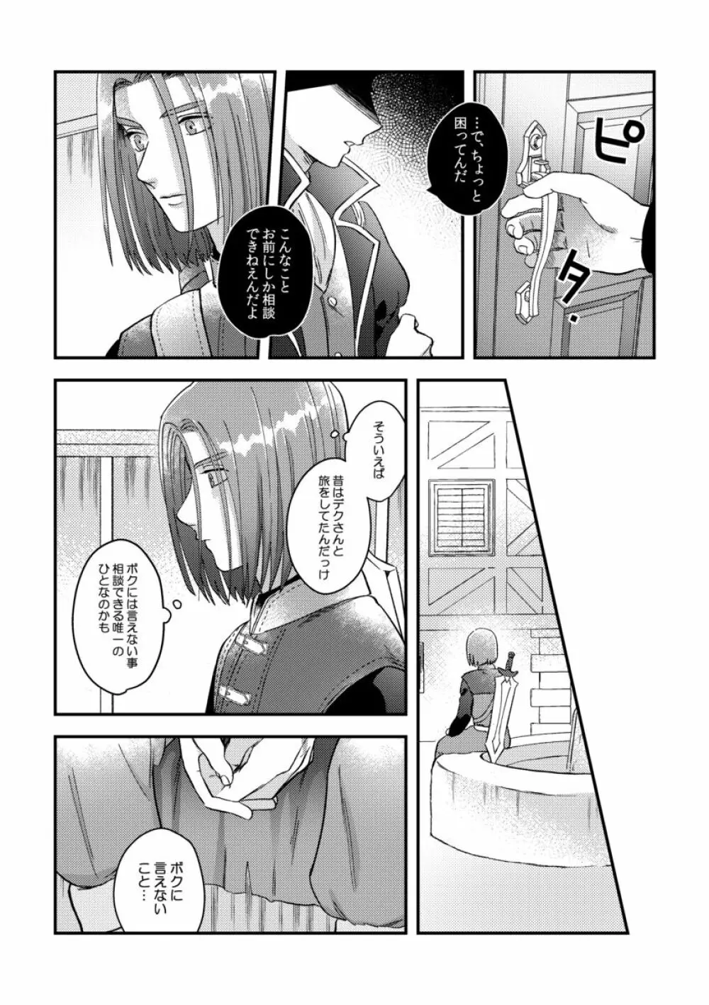 勇者さまに隠しゴト - page10