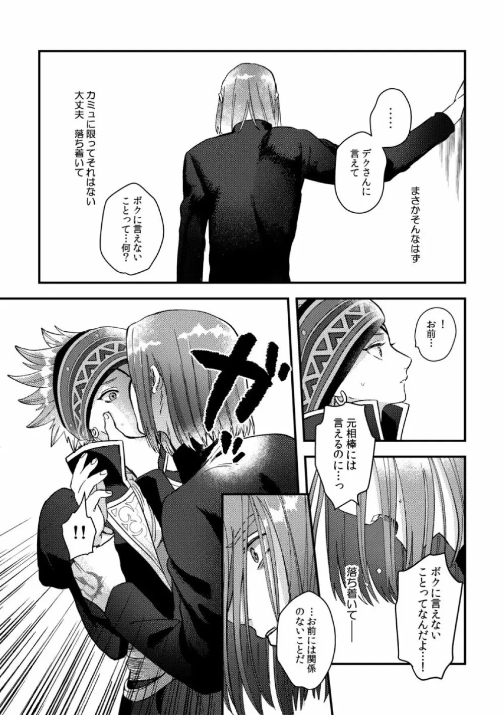 勇者さまに隠しゴト - page15