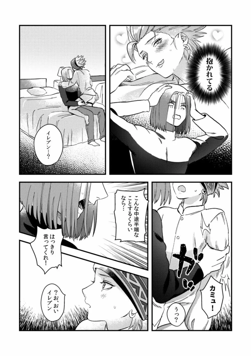 勇者さまに隠しゴト - page22