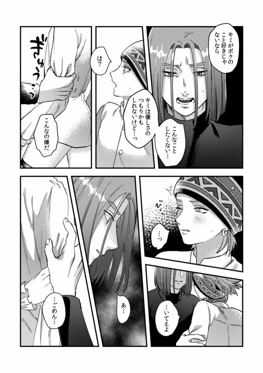 勇者さまに隠しゴト - page23