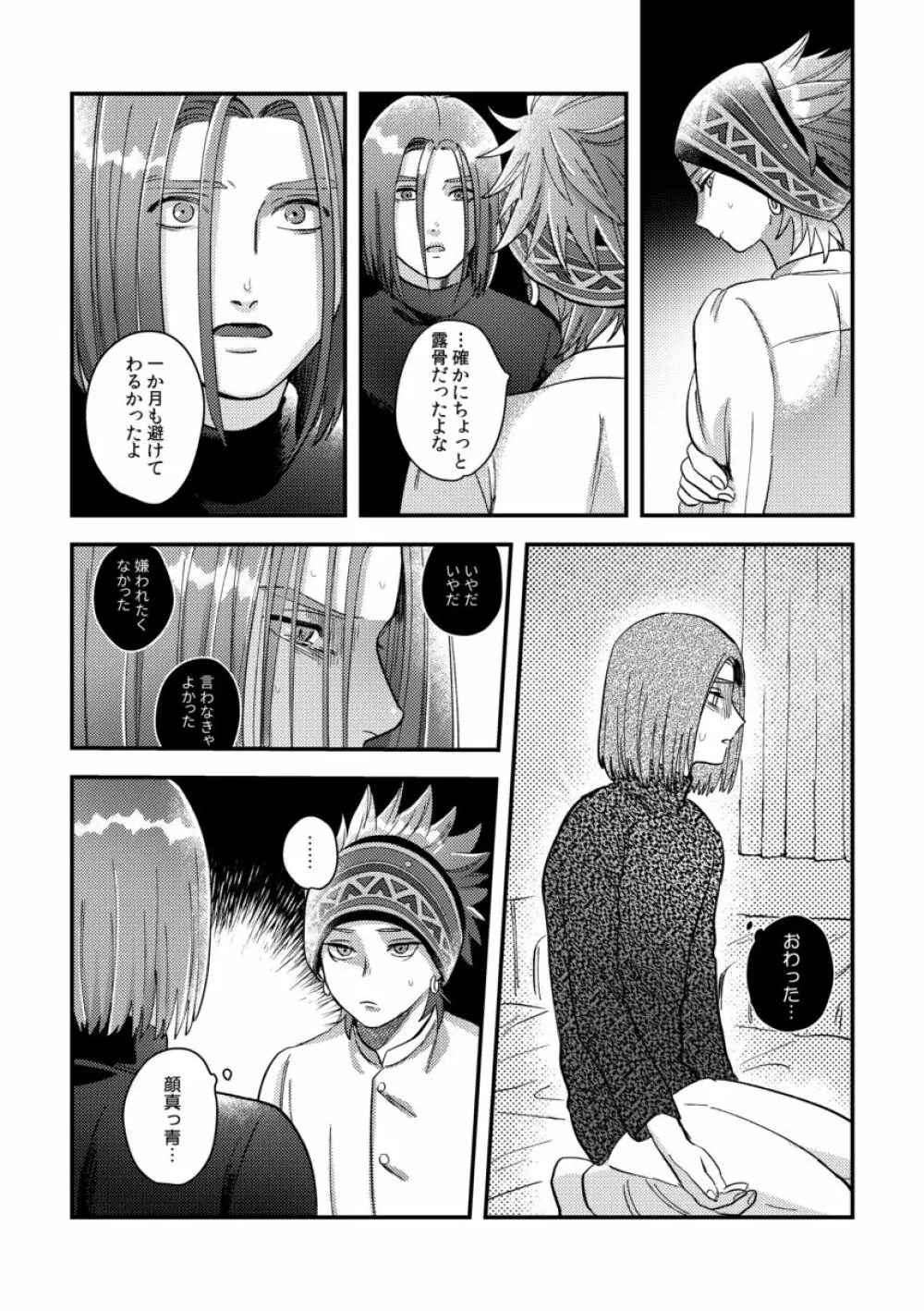 勇者さまに隠しゴト - page24