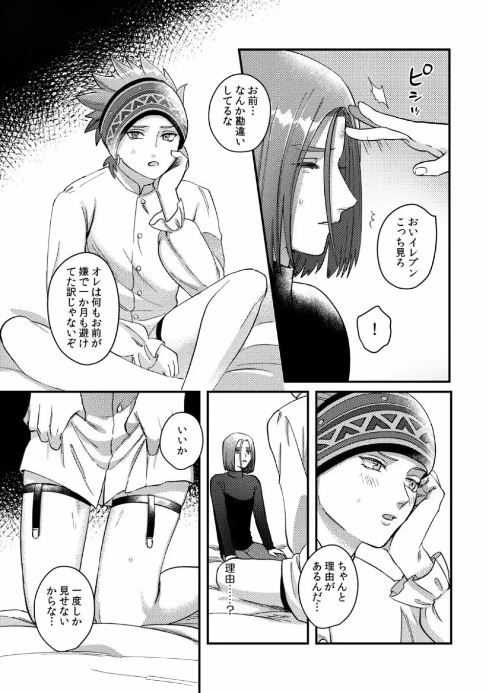 勇者さまに隠しゴト - page25