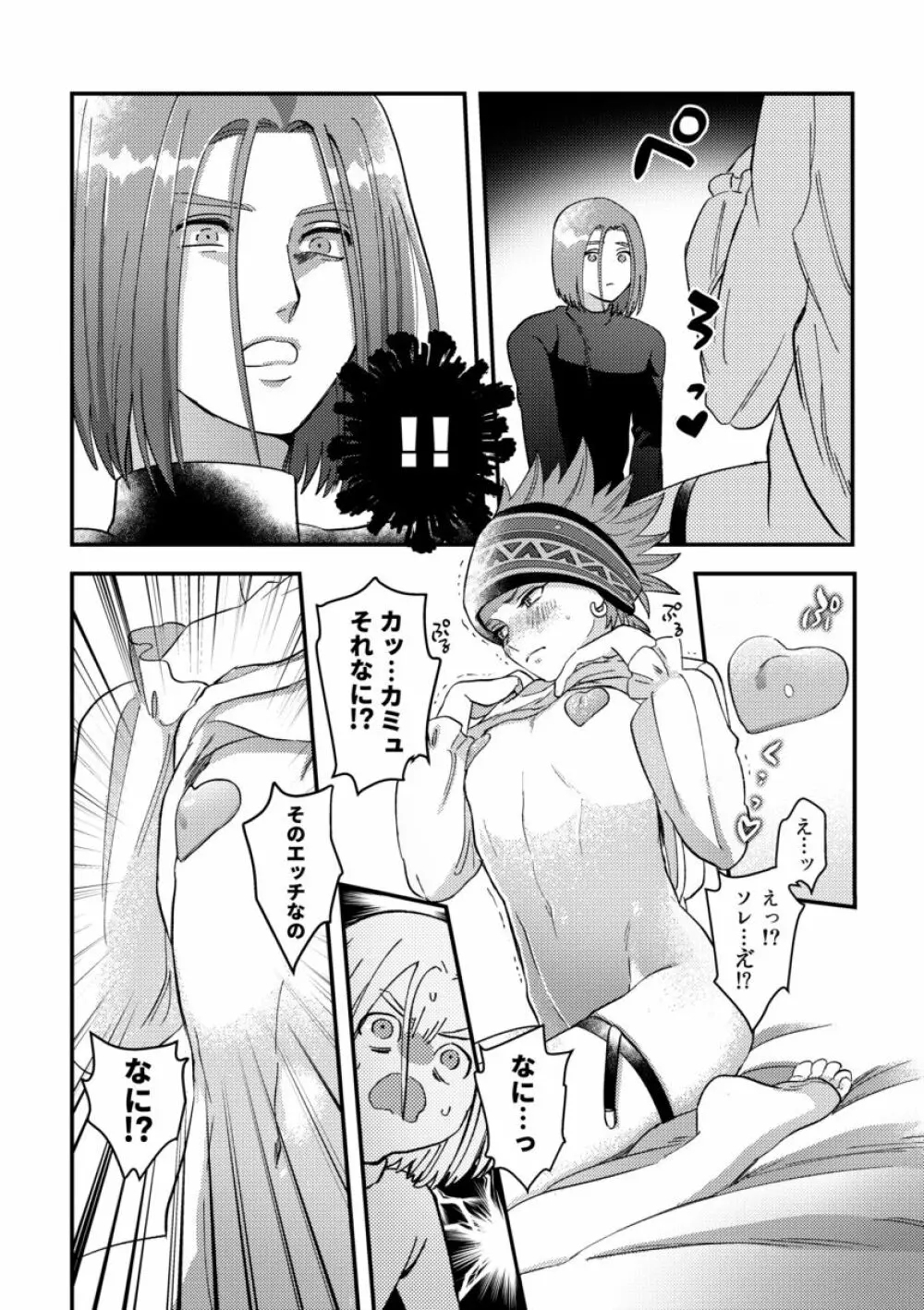 勇者さまに隠しゴト - page26