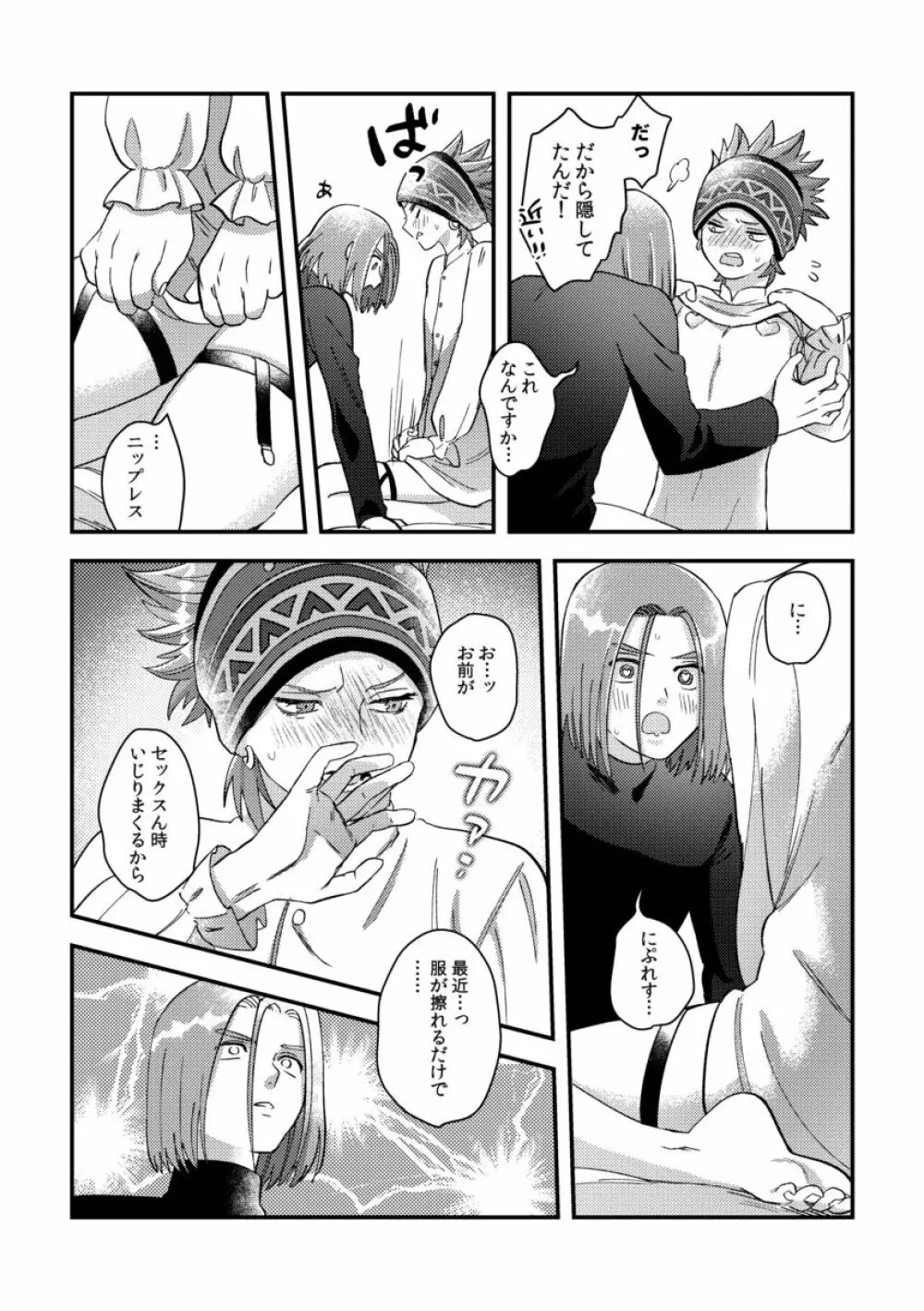 勇者さまに隠しゴト - page27