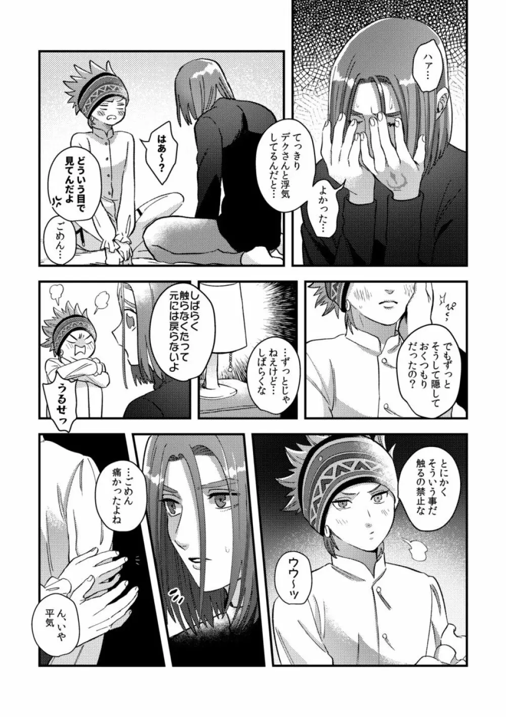 勇者さまに隠しゴト - page28