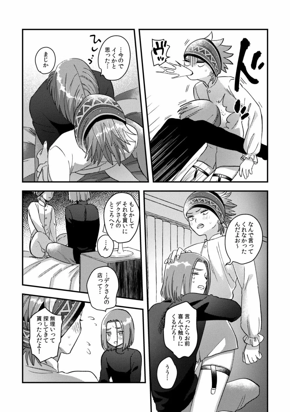 勇者さまに隠しゴト - page29