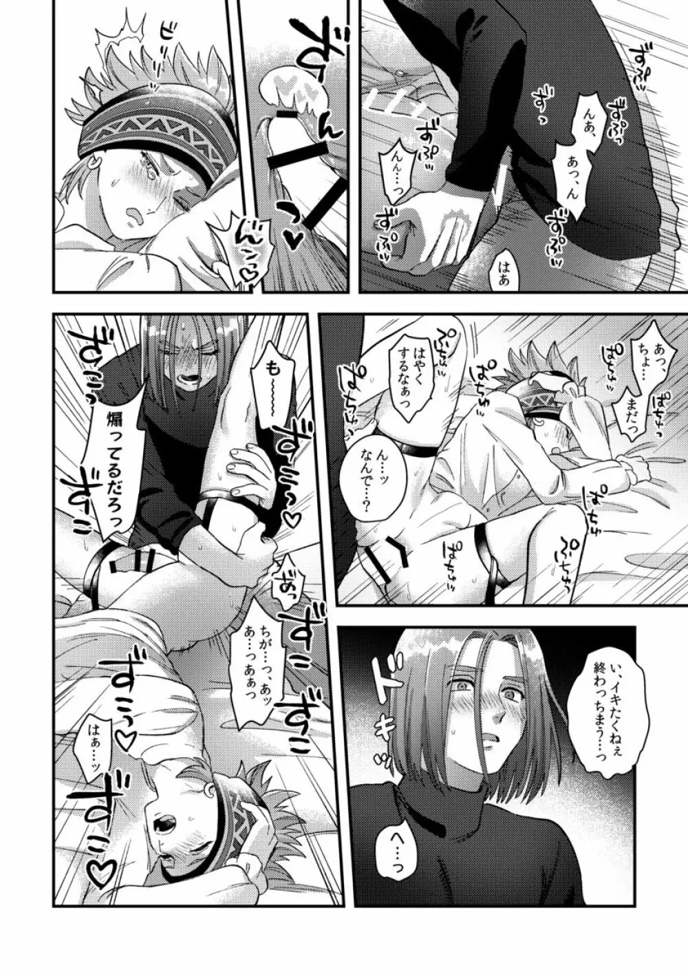 勇者さまに隠しゴト - page36