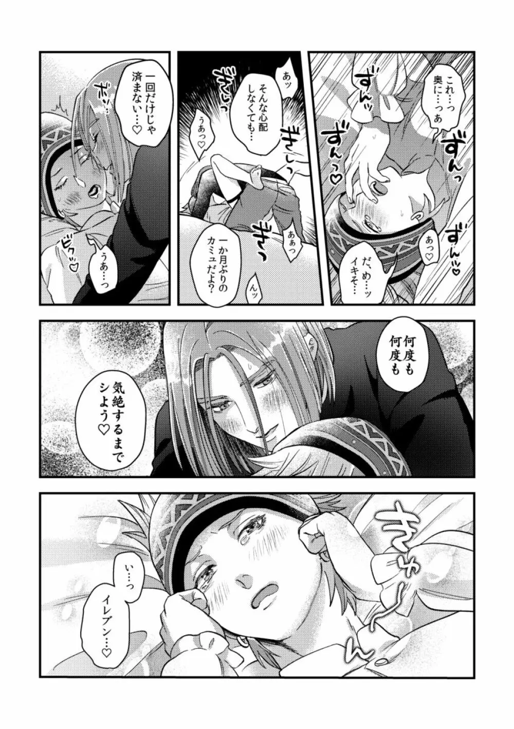 勇者さまに隠しゴト - page37