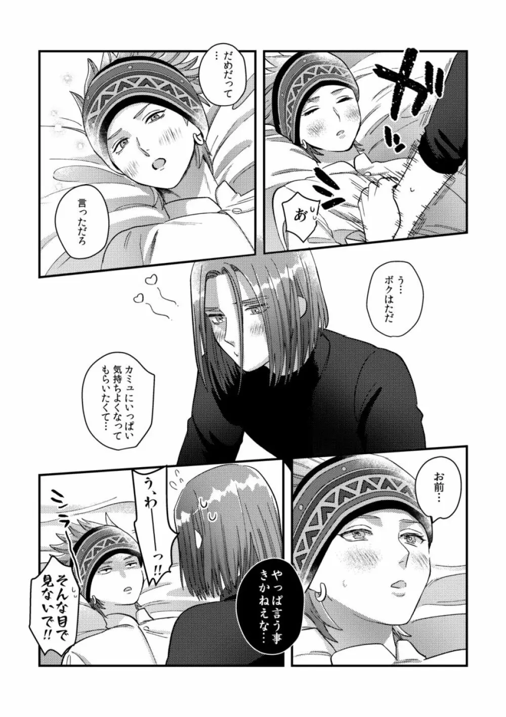 勇者さまに隠しゴト - page39