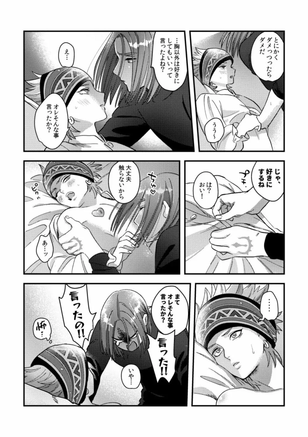 勇者さまに隠しゴト - page40