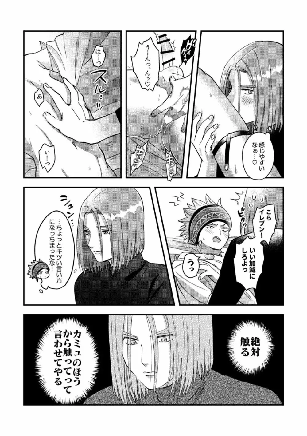 勇者さまに隠しゴト - page42