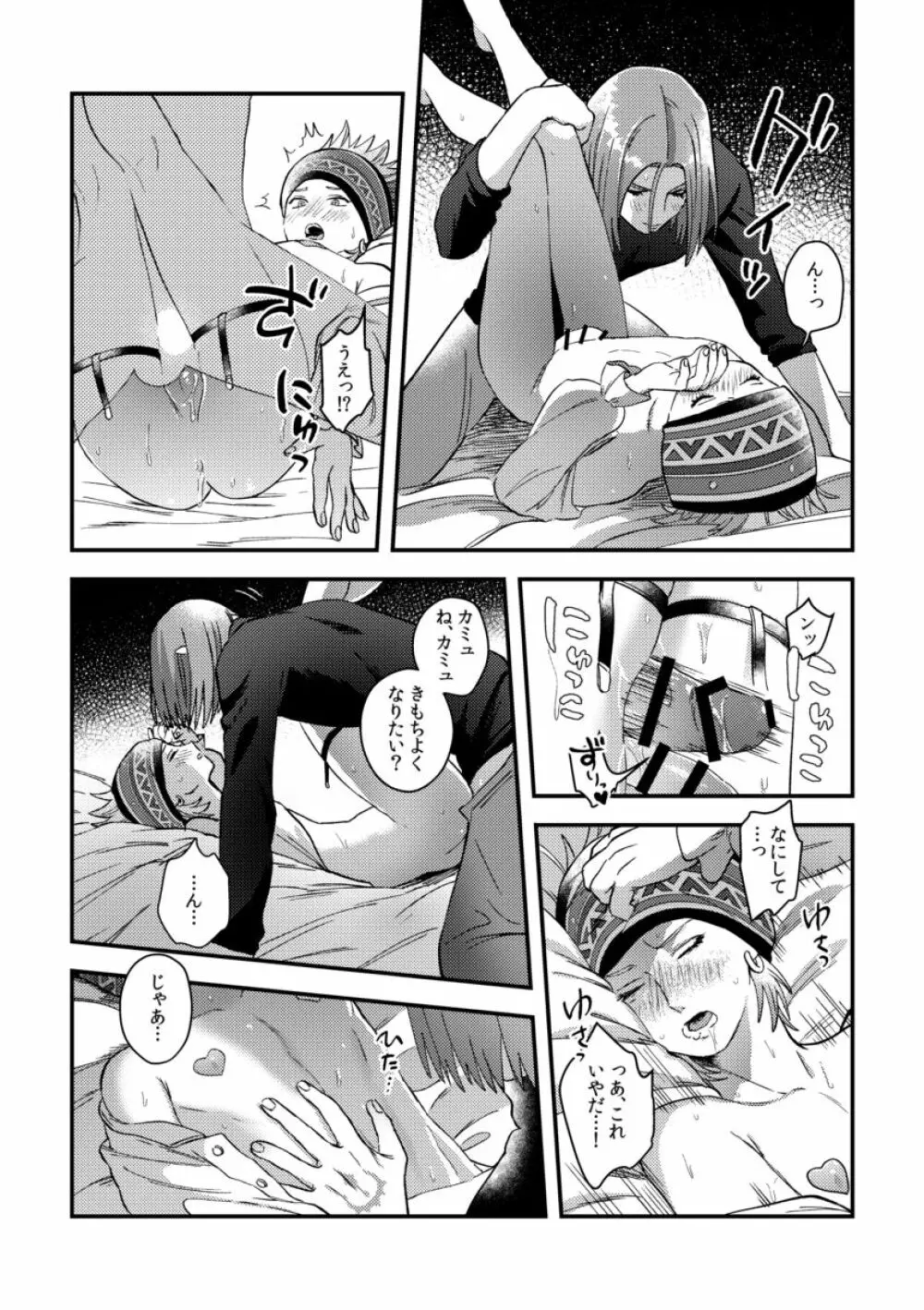 勇者さまに隠しゴト - page48