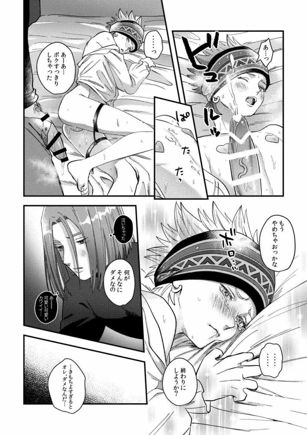 勇者さまに隠しゴト - page50