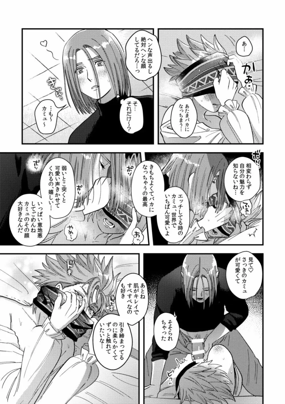 勇者さまに隠しゴト - page51