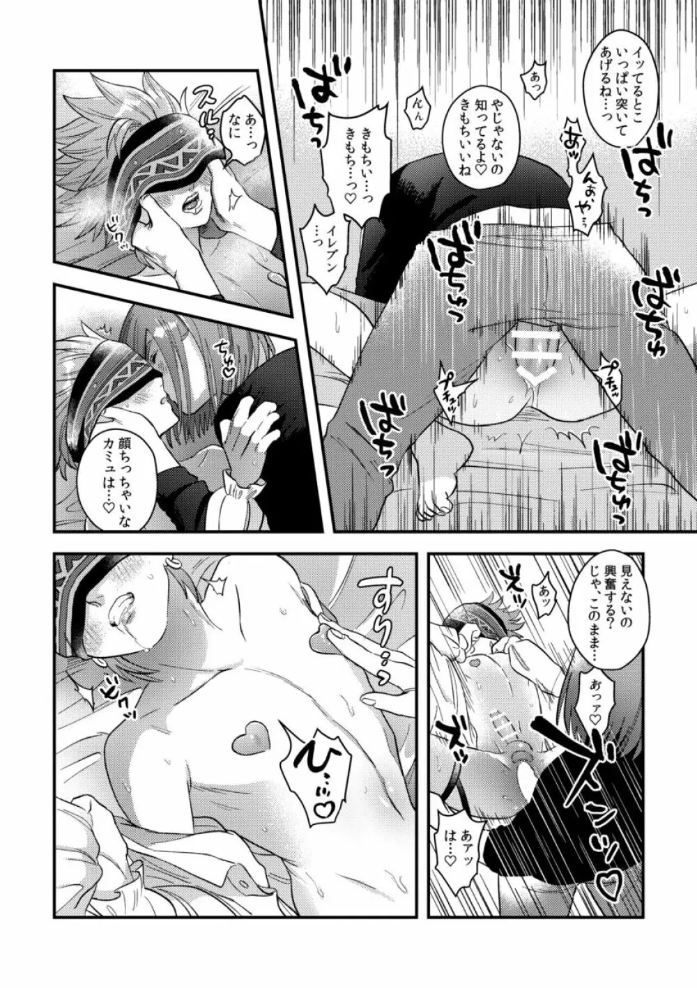 勇者さまに隠しゴト - page54