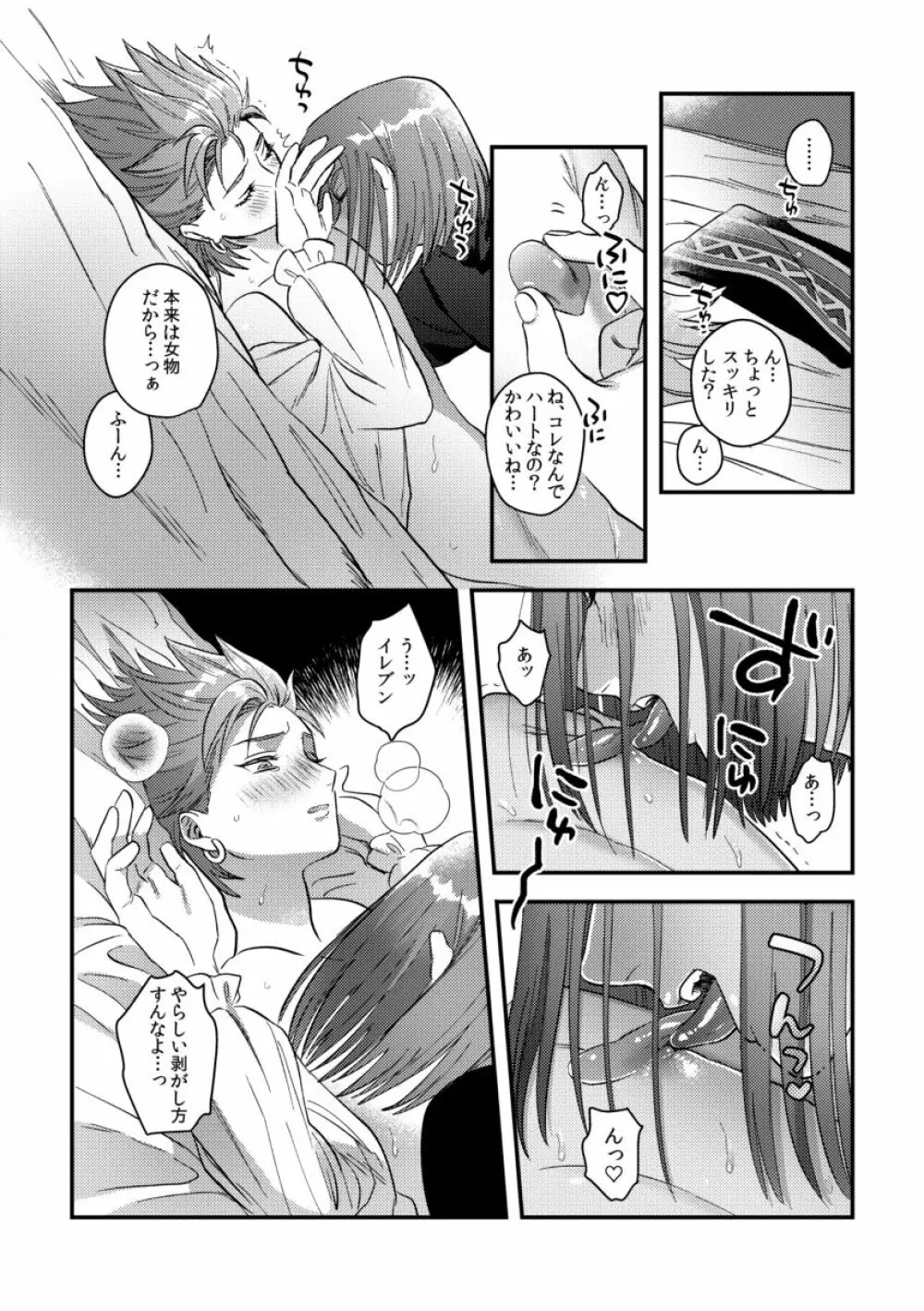 勇者さまに隠しゴト - page56