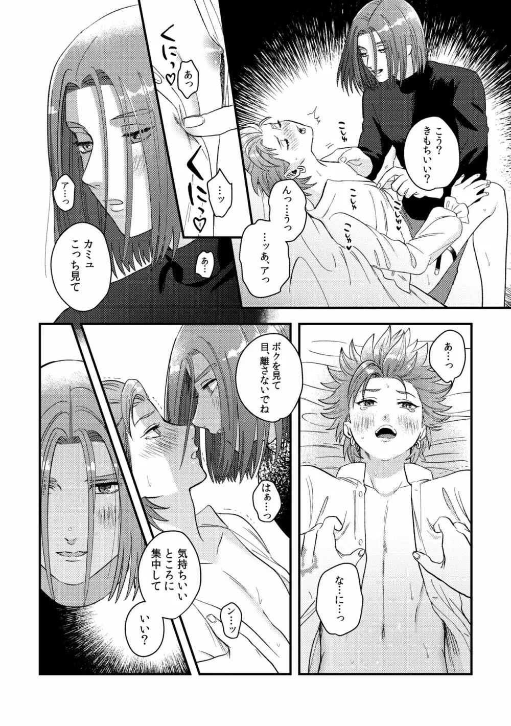 勇者さまに隠しゴト - page60