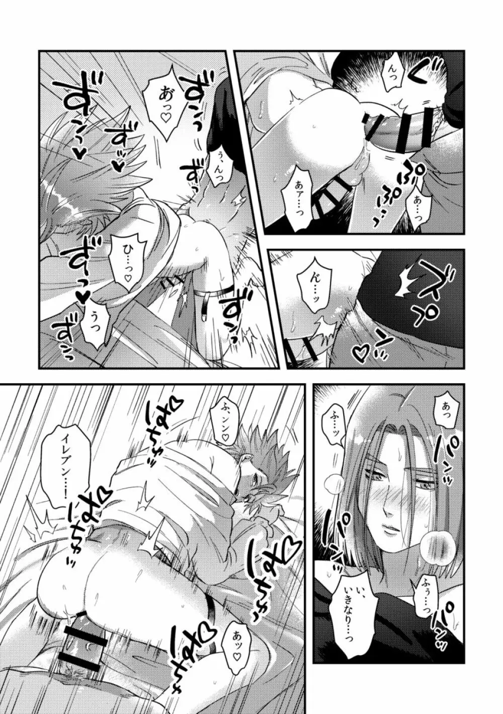 勇者さまに隠しゴト - page64