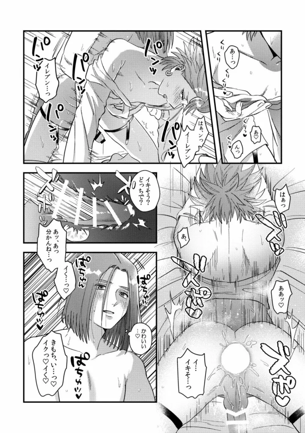 勇者さまに隠しゴト - page66