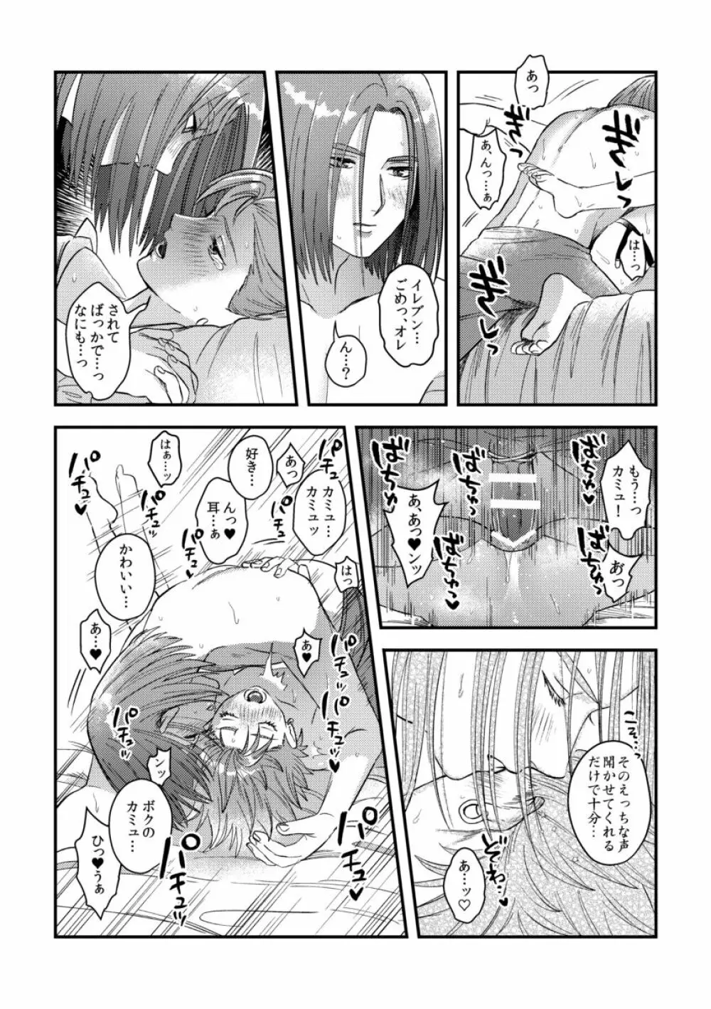 勇者さまに隠しゴト - page68