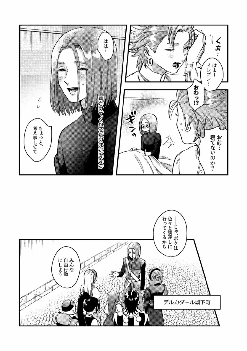 勇者さまに隠しゴト - page7