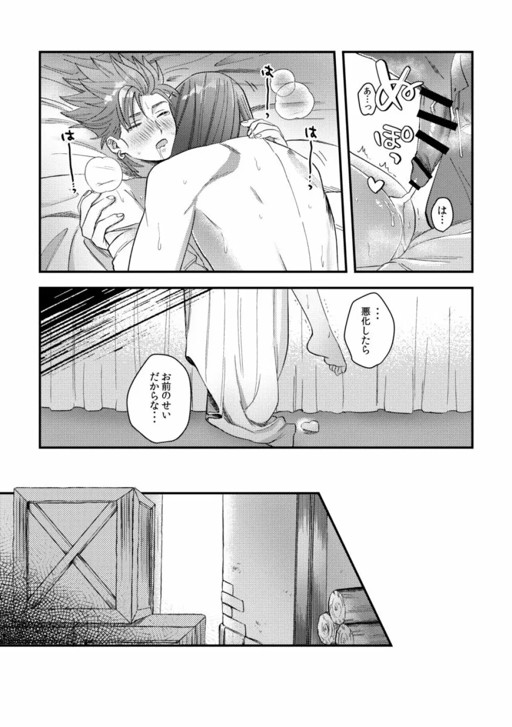 勇者さまに隠しゴト - page70