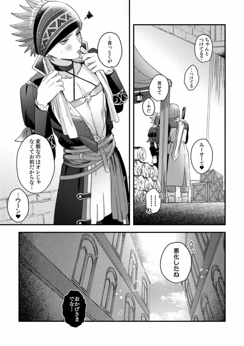 勇者さまに隠しゴト - page71