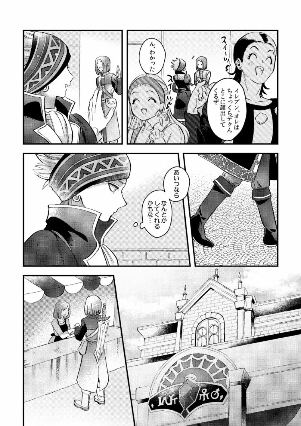 勇者さまに隠しゴト - page8