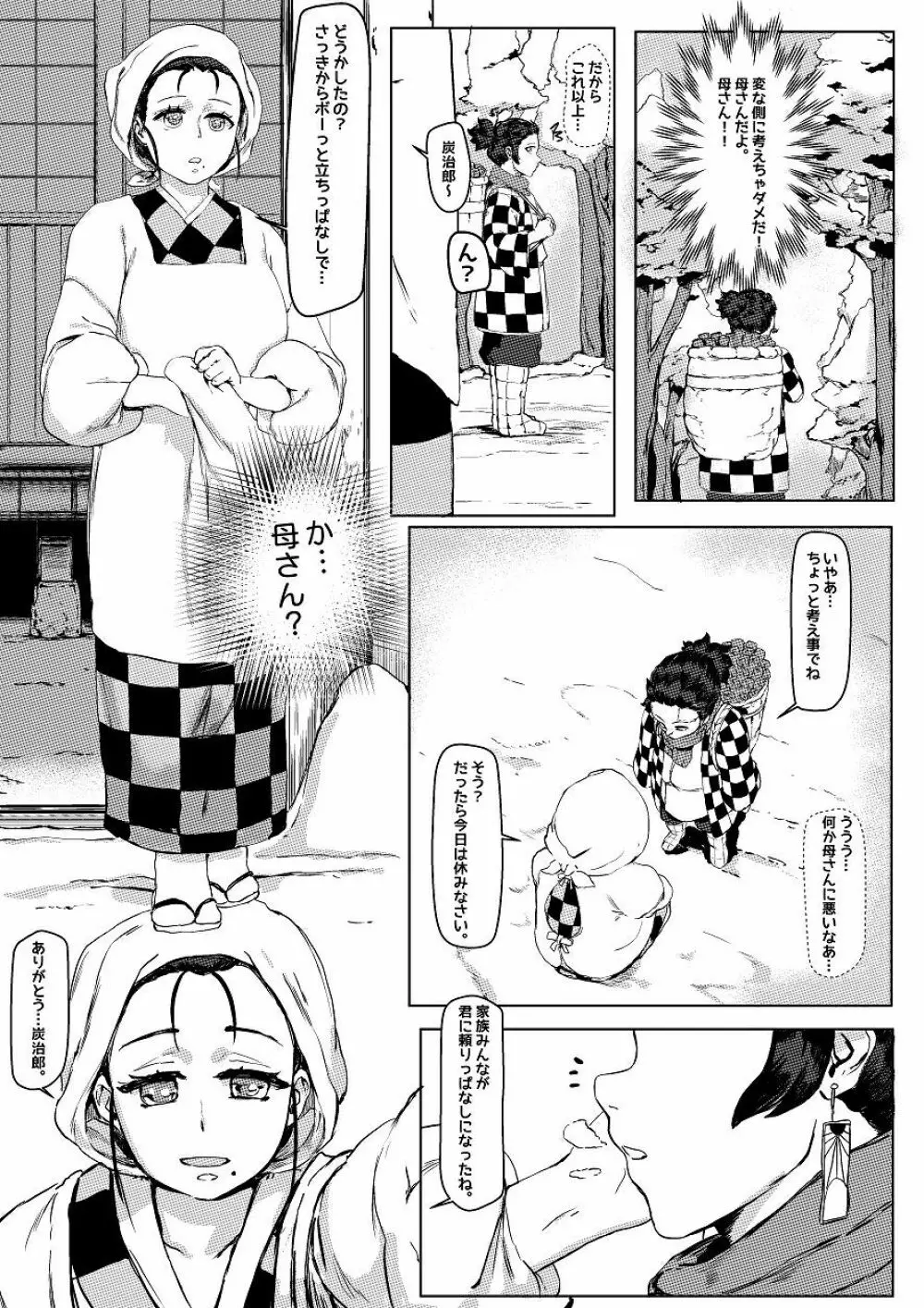 3月 manga - page12