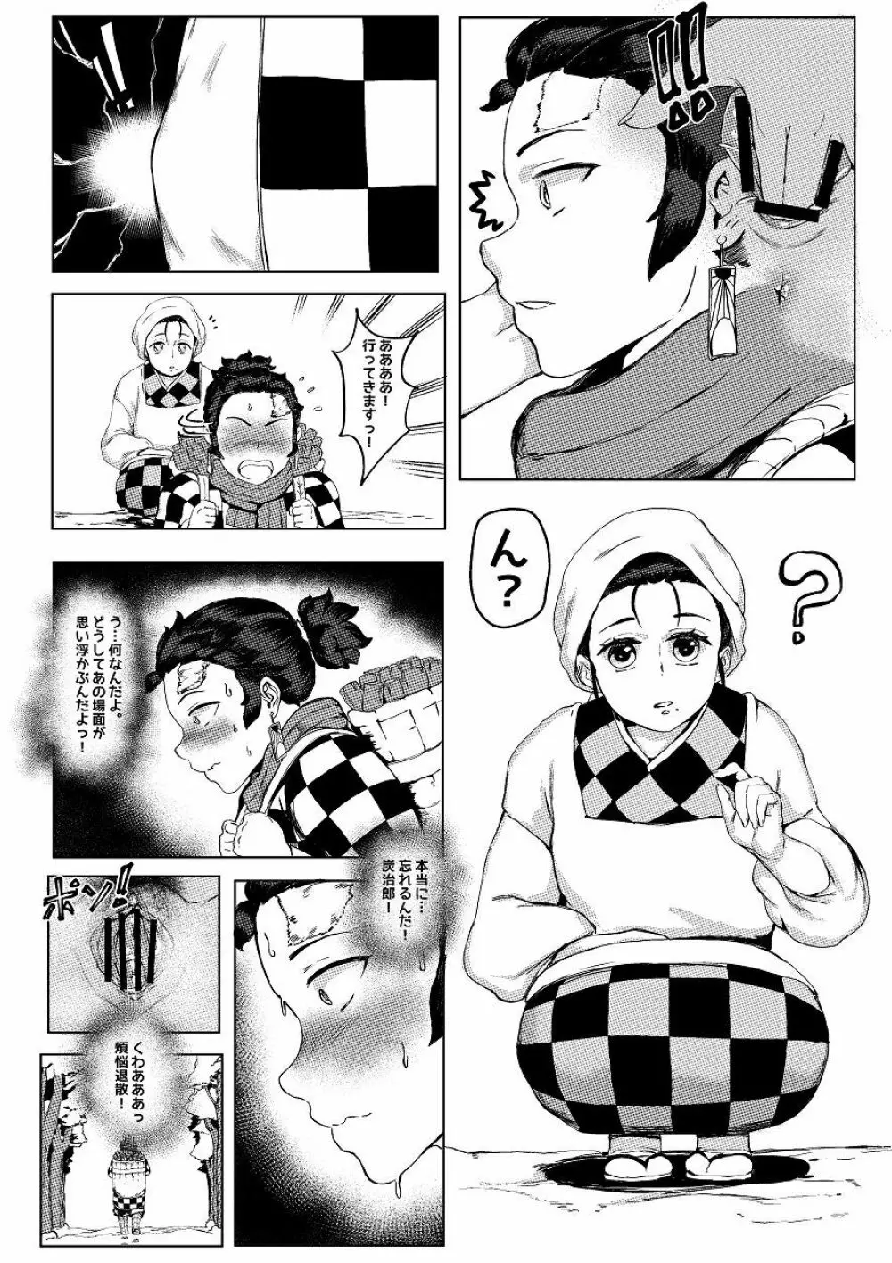 3月 manga - page13