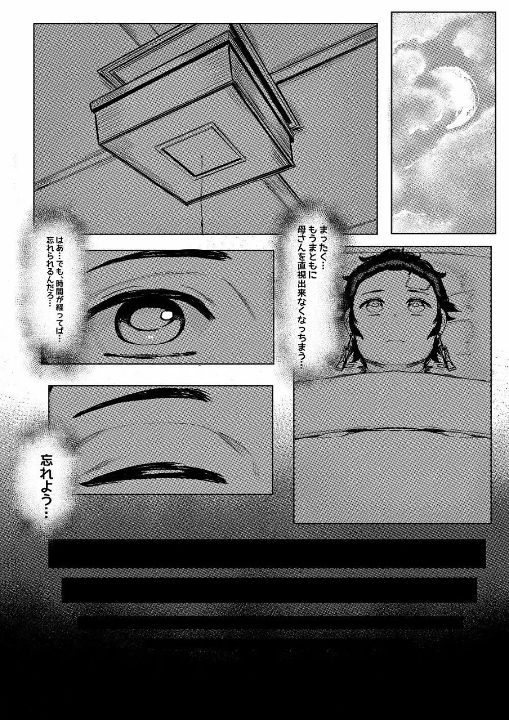 3月 manga - page16