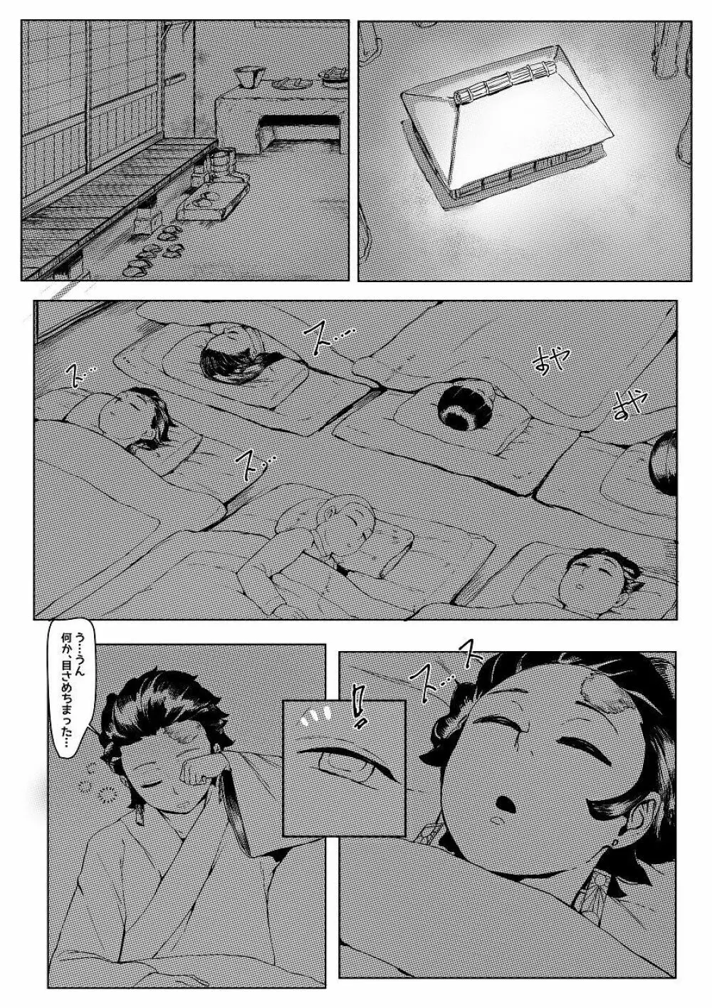 3月 manga - page6