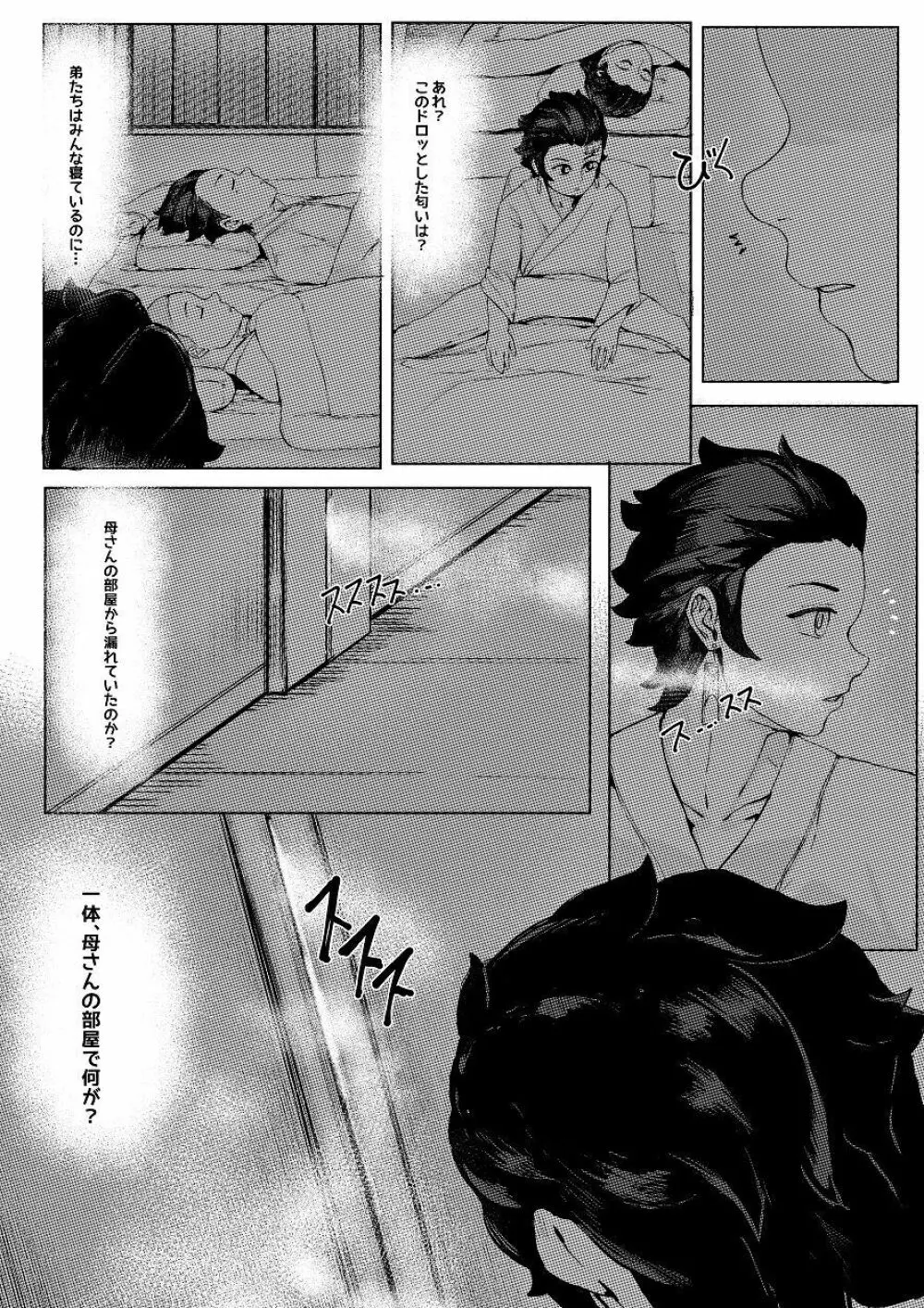 3月 manga - page7