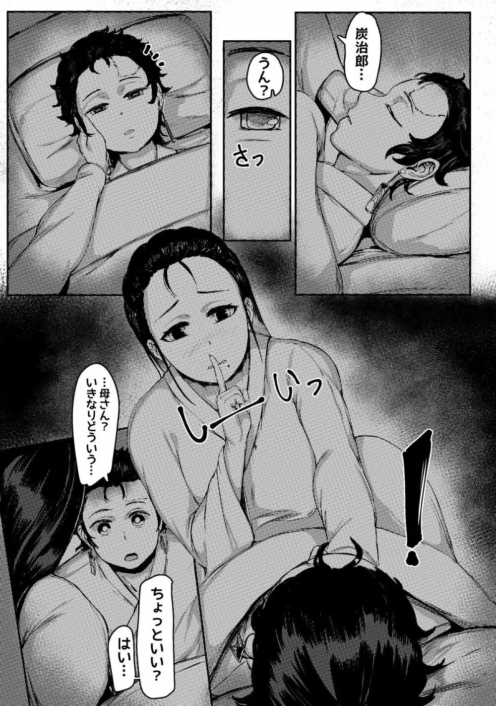 4月 母と私 - page6