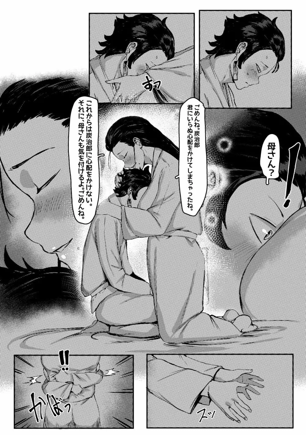 4月 母と私 - page9