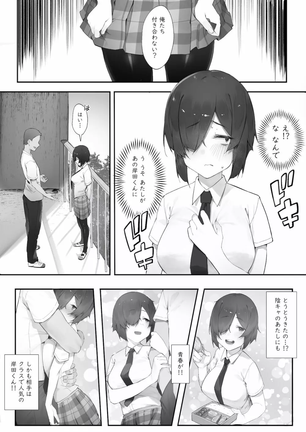 陰キャのあたしに春がきた・続【前編】 - page1