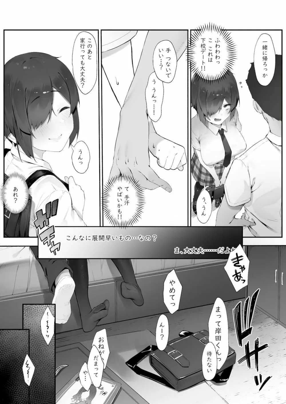 陰キャのあたしに春がきた・続【前編】 - page2