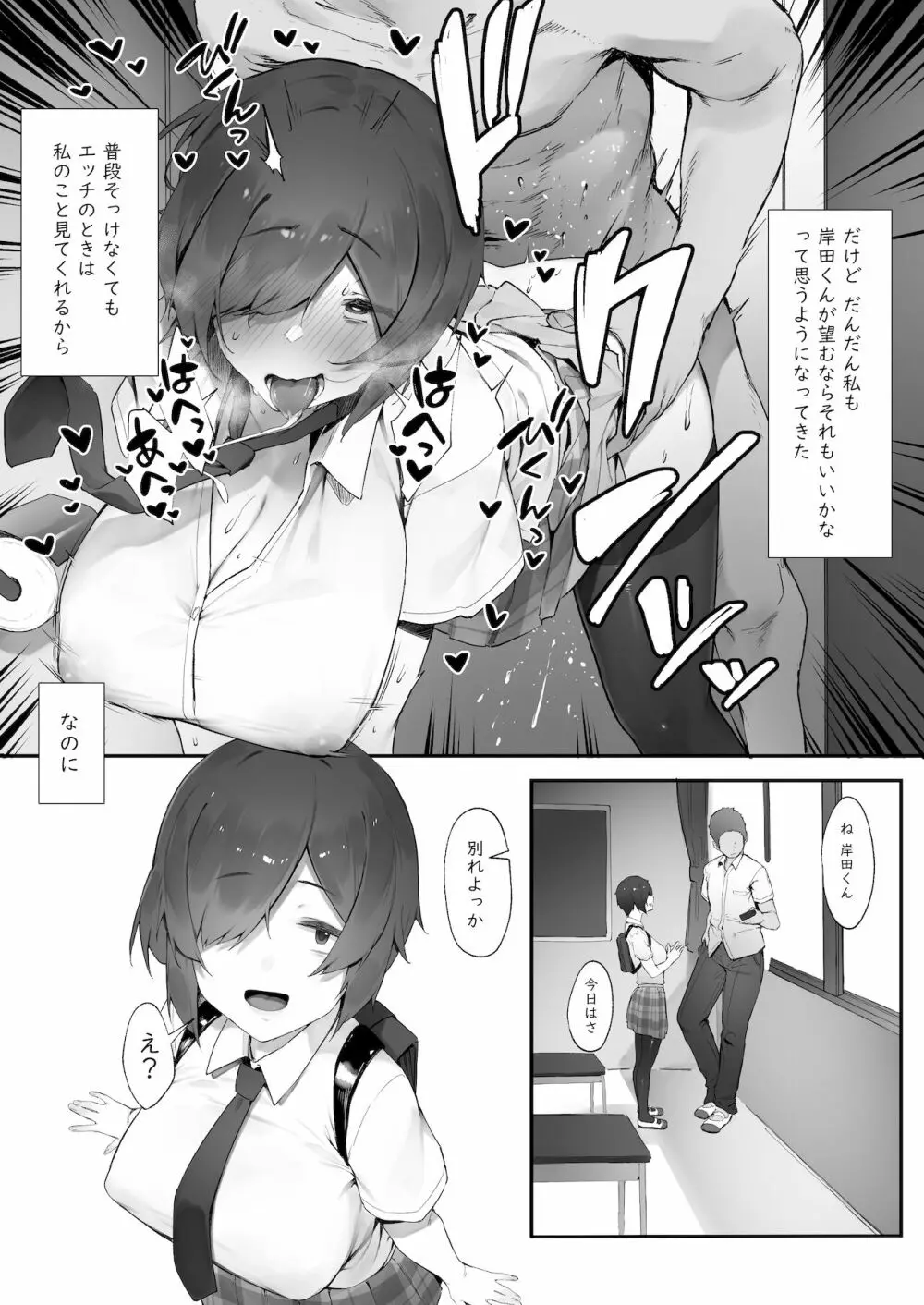 陰キャのあたしに春がきた・続【前編】 - page7