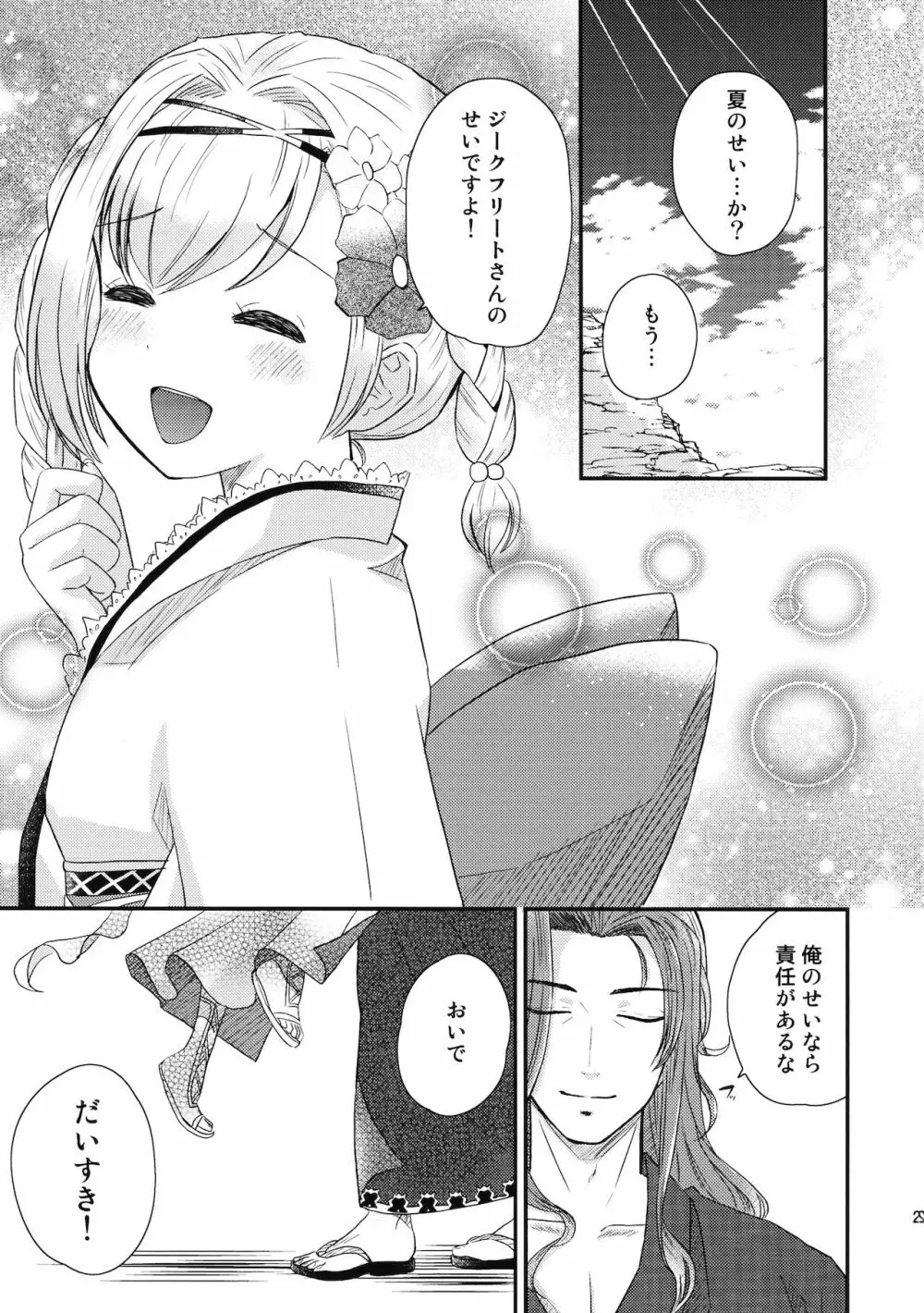 ぜんぶ夏のせい - page20