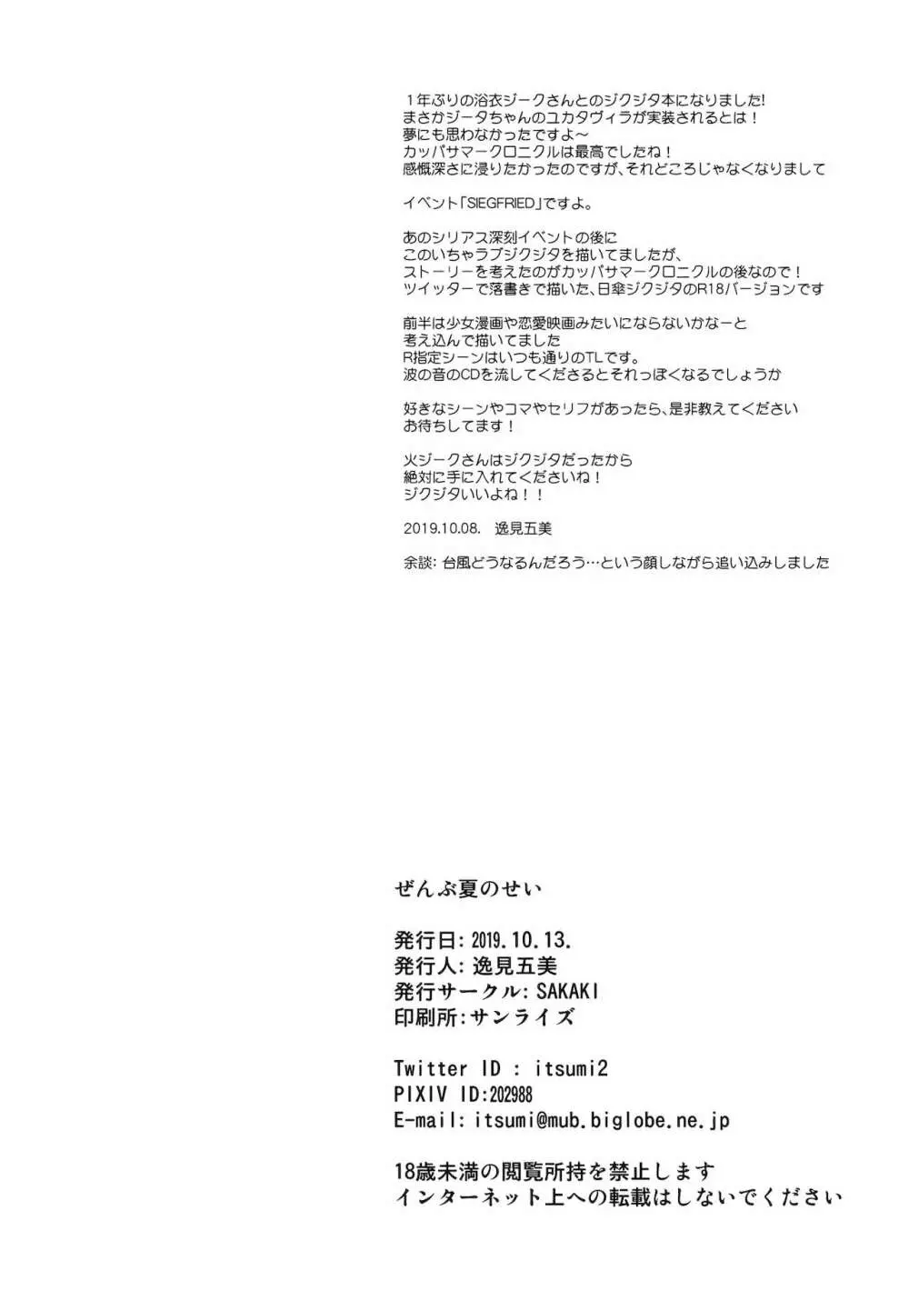 ぜんぶ夏のせい - page21