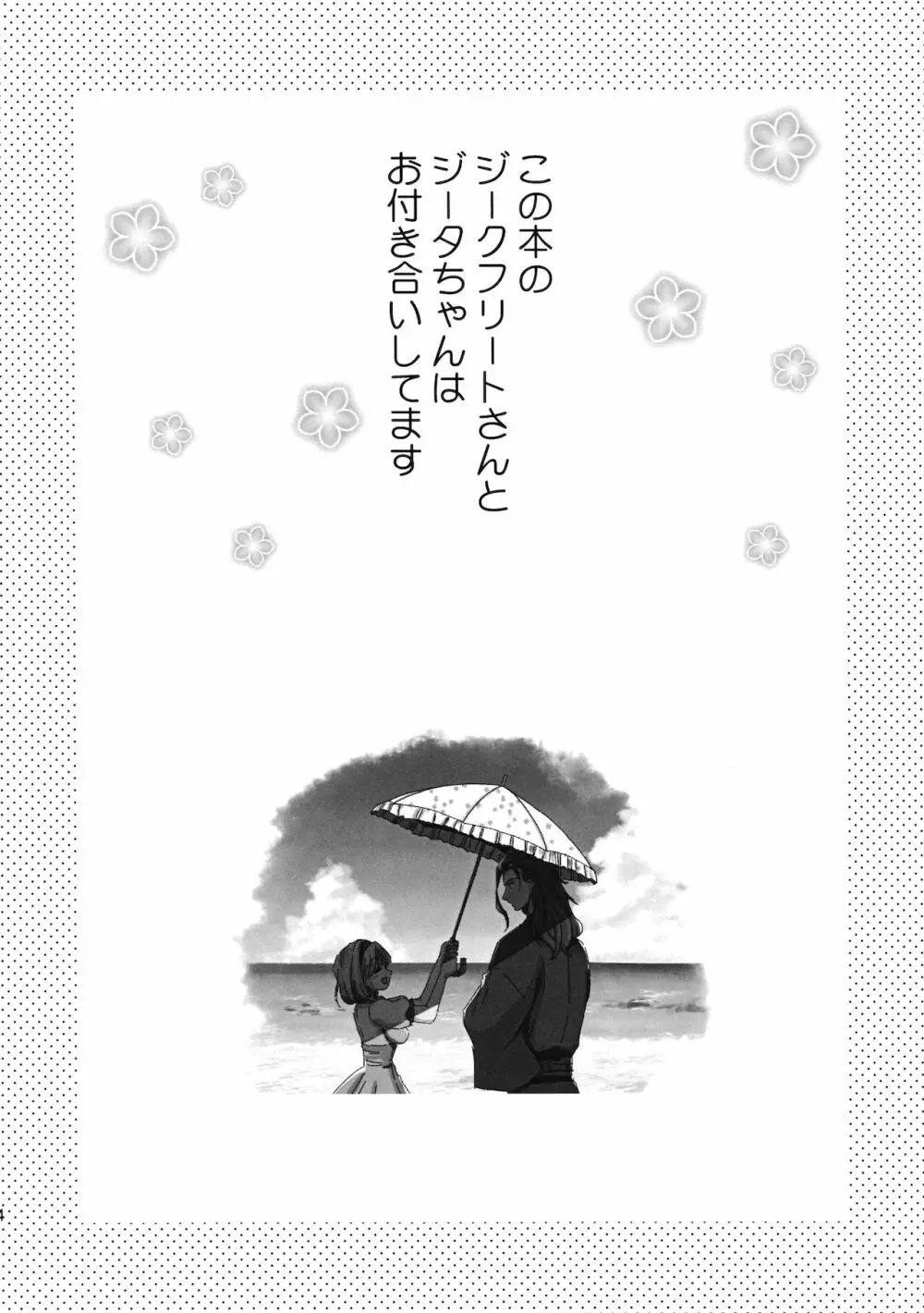 ぜんぶ夏のせい - page3