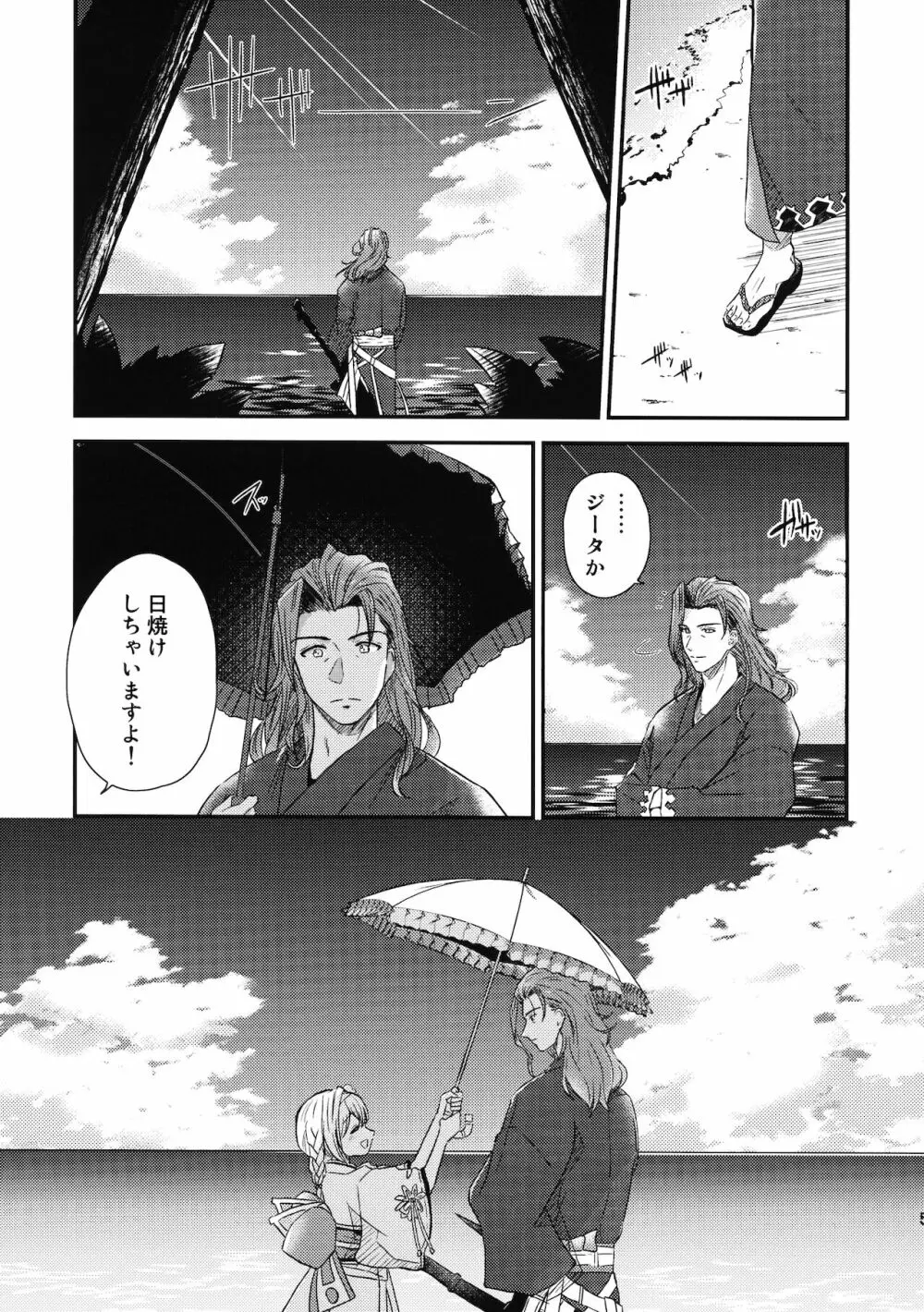 ぜんぶ夏のせい - page4