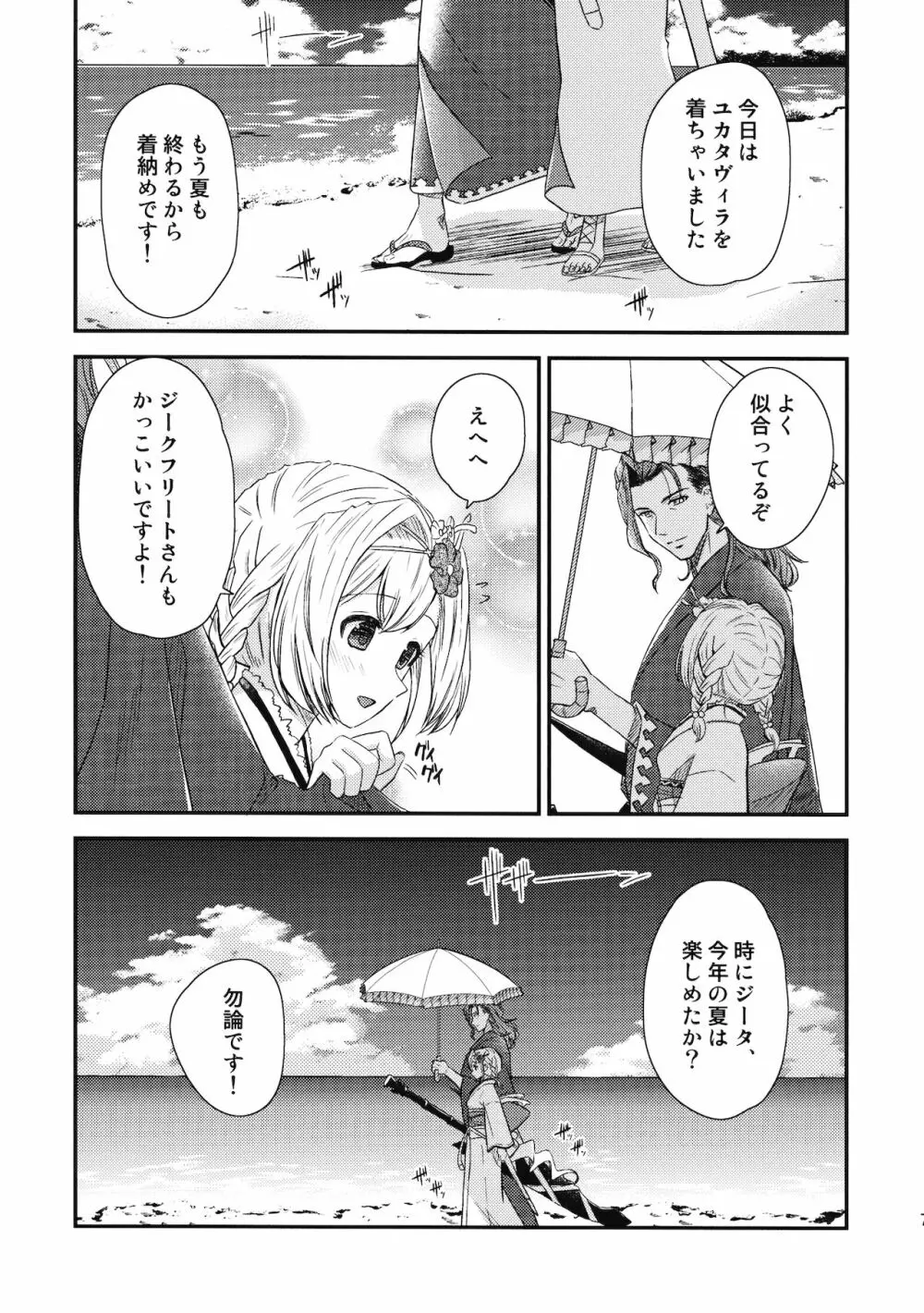 ぜんぶ夏のせい - page6