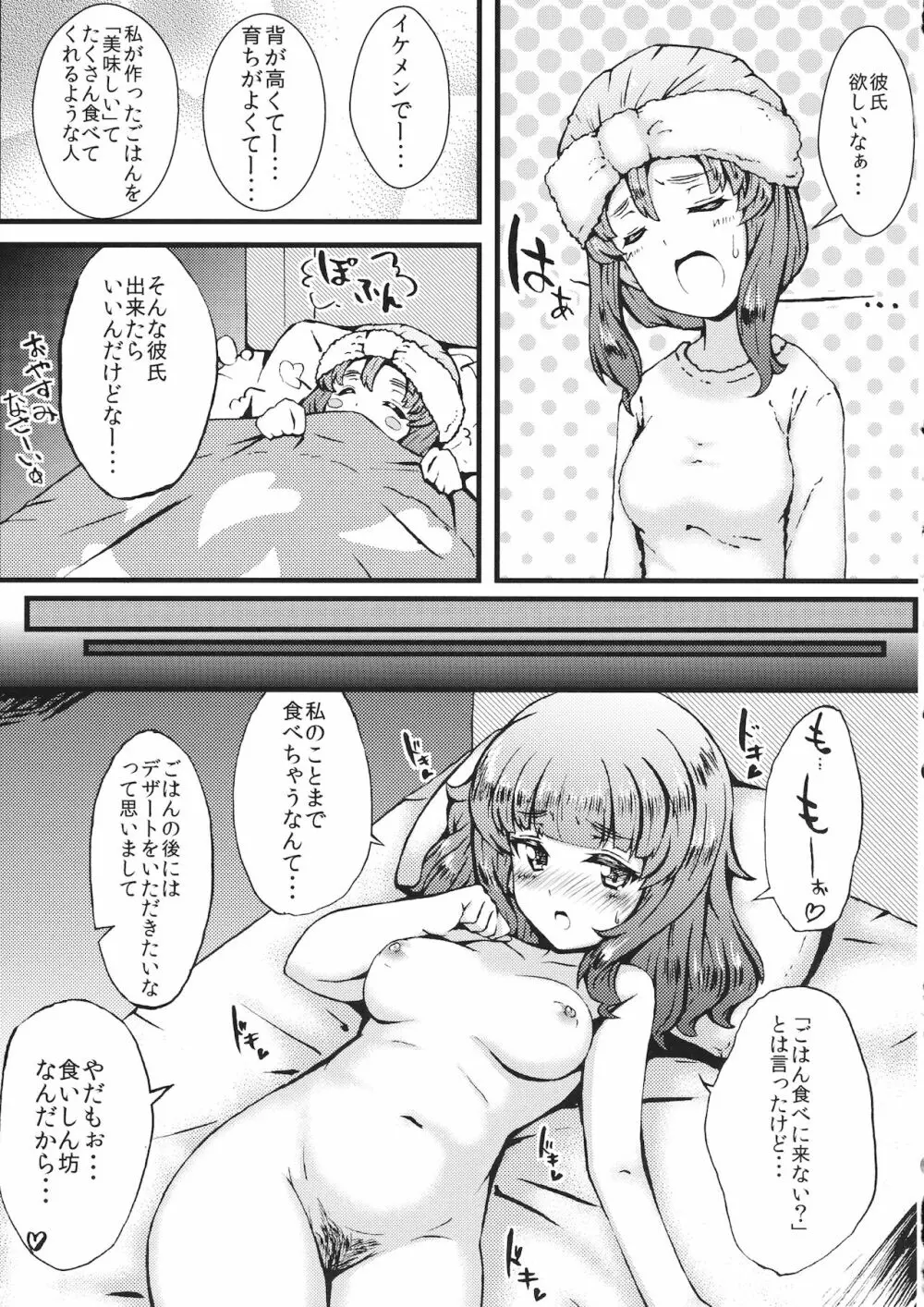 いんマイドリーむ - page6