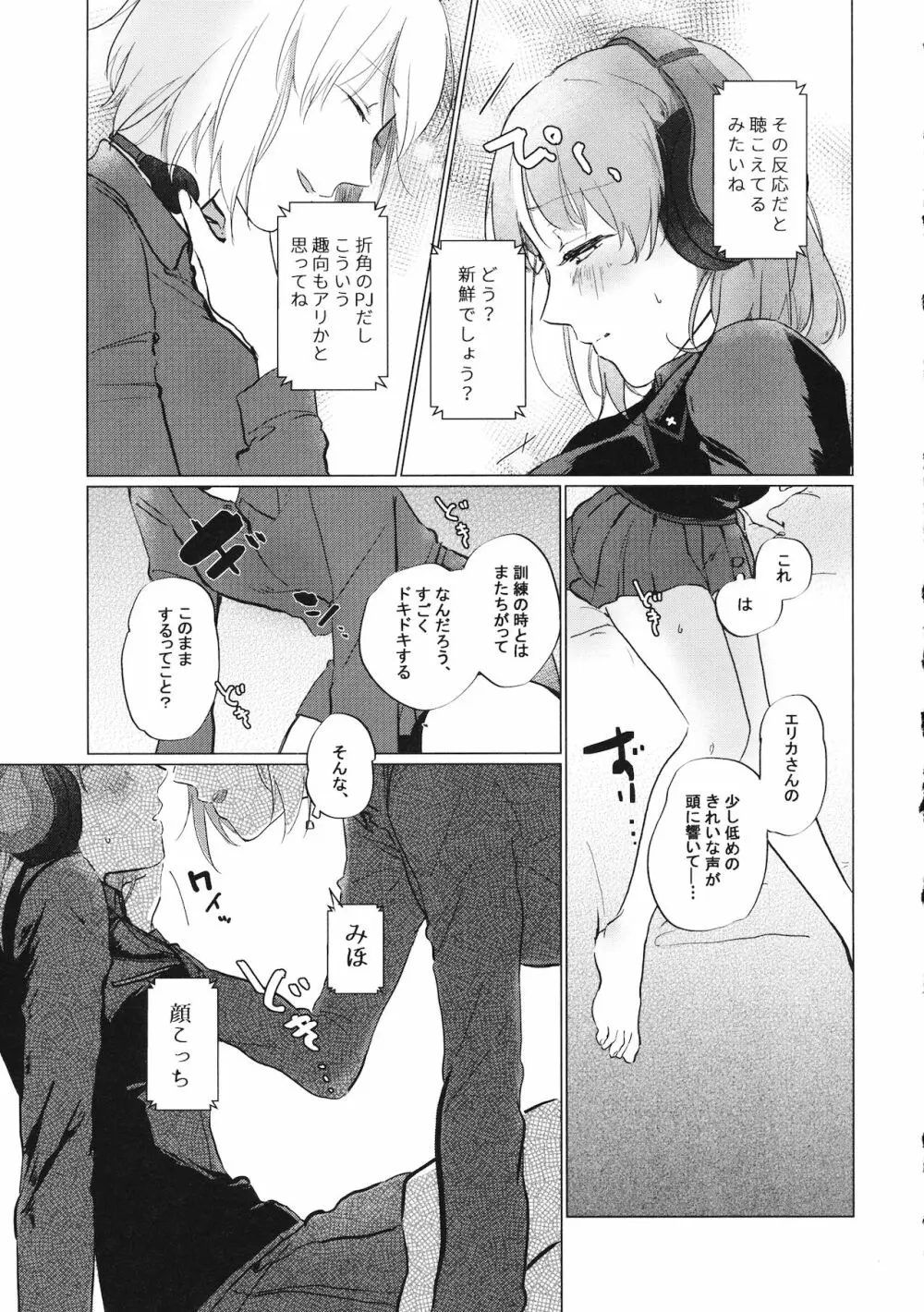 今のアナタと - page10