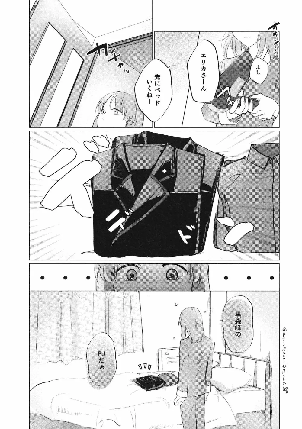 今のアナタと - page2