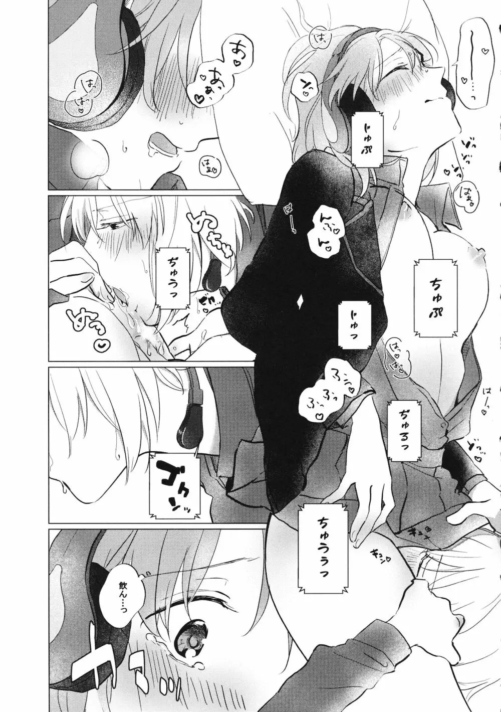 今のアナタと - page20