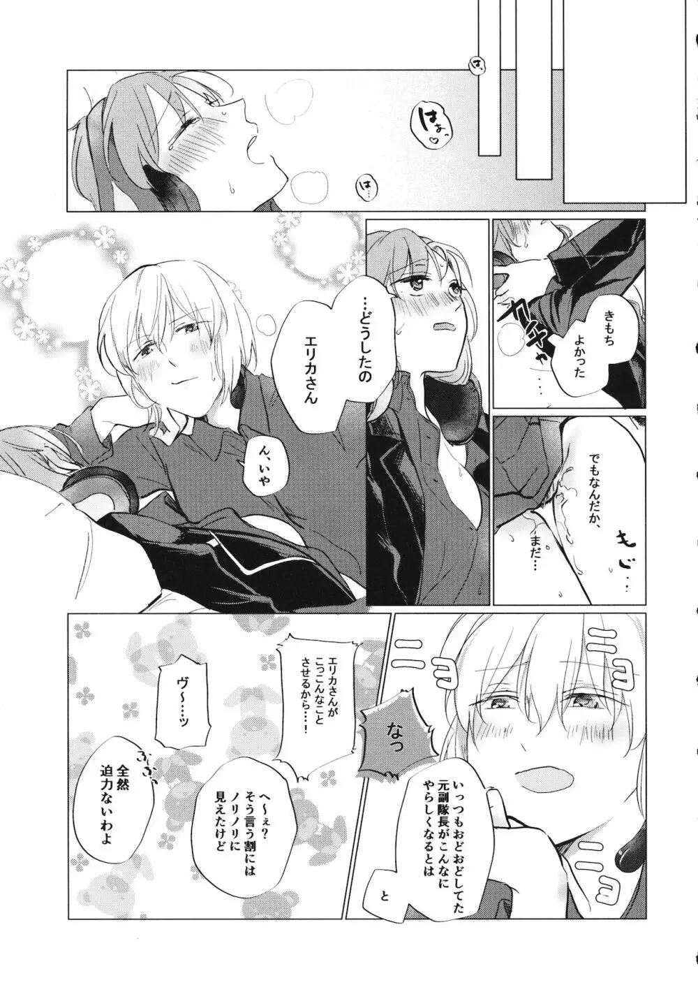 今のアナタと - page22